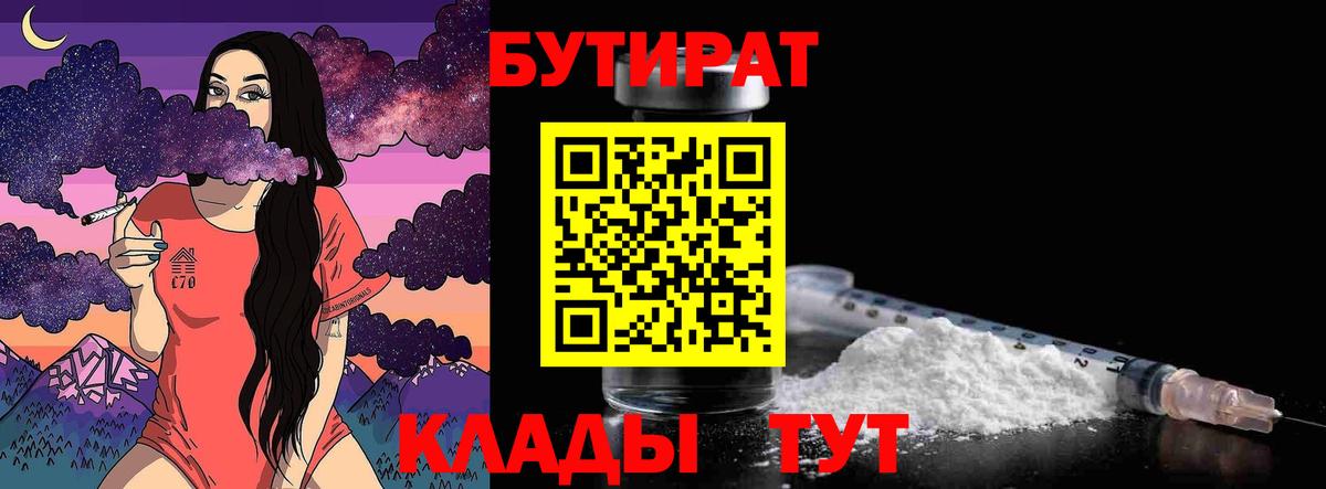 Советский  БУТИРАТ бутик  Вход с VPN 