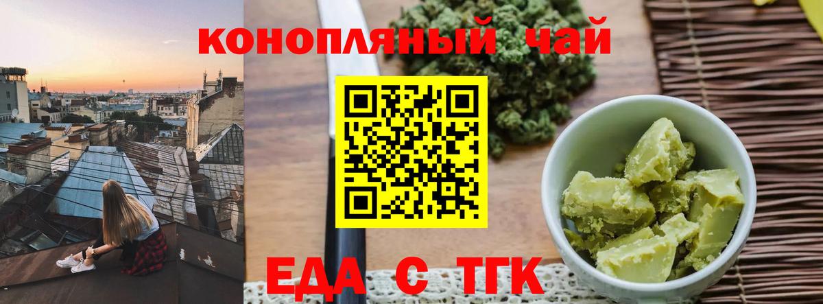 Еда ТГК марихуана  Вход с VPN  Советский 