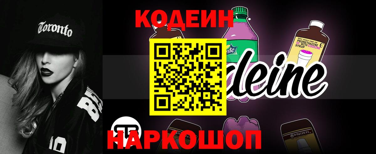 Кодеиновый сироп Lean напиток Lean (лин)  Вход с VPN  Советский 