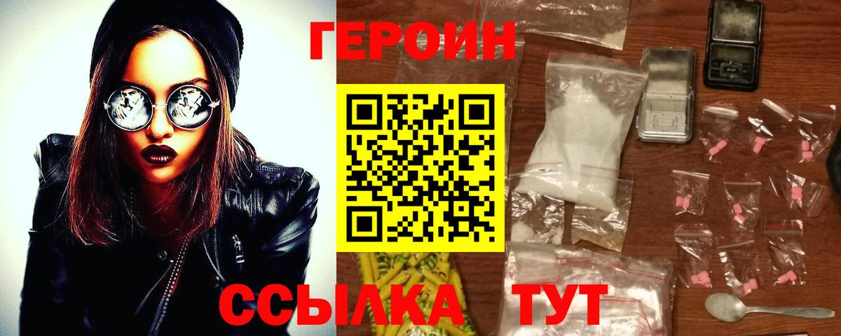 ГЕРОИН VHQ Советский
