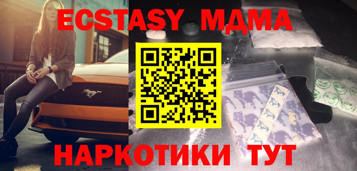 МДМА  МДМА молли  Вход с VPN  Советский  MDMA молли 
