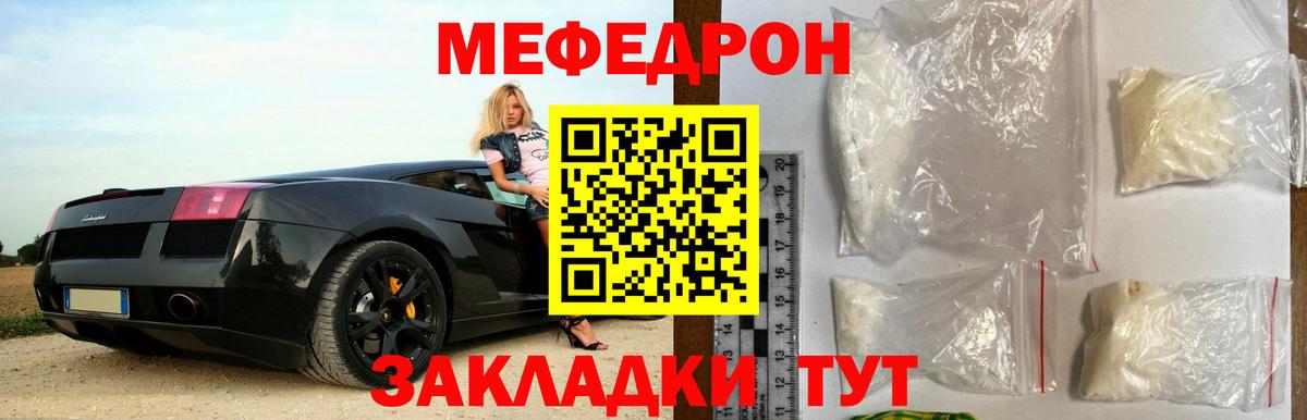 Меф мяу мяу кристаллы Советский