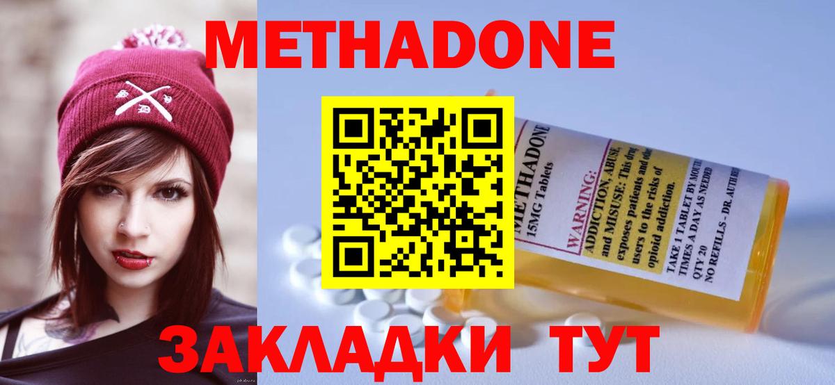 Советский  МЕТАДОН белоснежный  hydra ССЫЛКА  Вход с VPN 