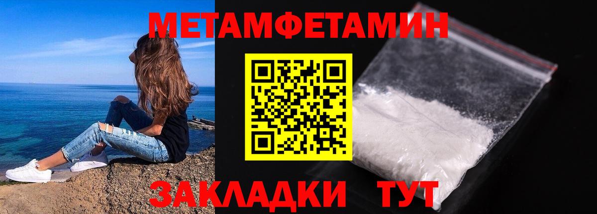 МЕТАМФЕТАМИН пудра  МЕТАМФЕТАМИН пудра  Вход с VPN  Первитин  Советский 
